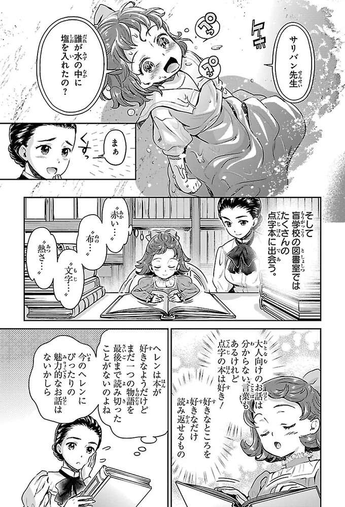 お話ができる！ヘレンが盲学校で出会った友人たちとすばらしいもの／ヘレン・ケラー 三重苦の奇跡の人 herennkera10_6.jpeg