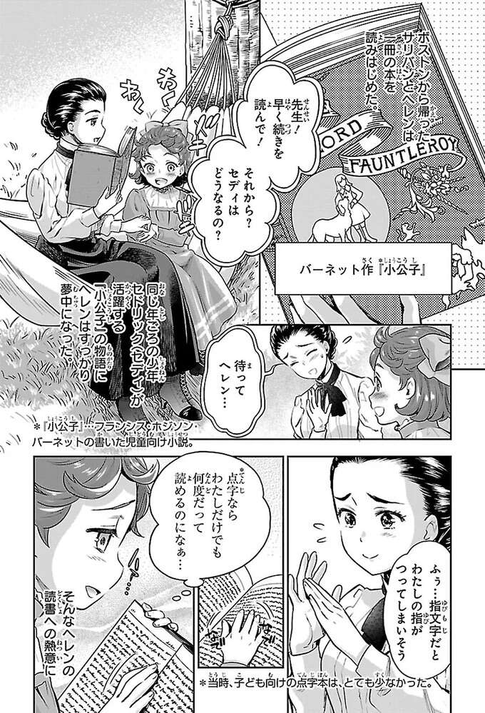 お話ができる！ヘレンが盲学校で出会った友人たちとすばらしいもの／ヘレン・ケラー 三重苦の奇跡の人 herennkera10_7.jpeg