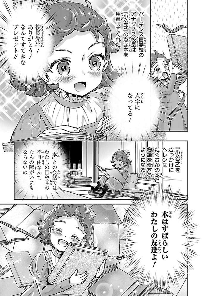 お話ができる！ヘレンが盲学校で出会った友人たちとすばらしいもの／ヘレン・ケラー 三重苦の奇跡の人 herennkera10_8.jpeg