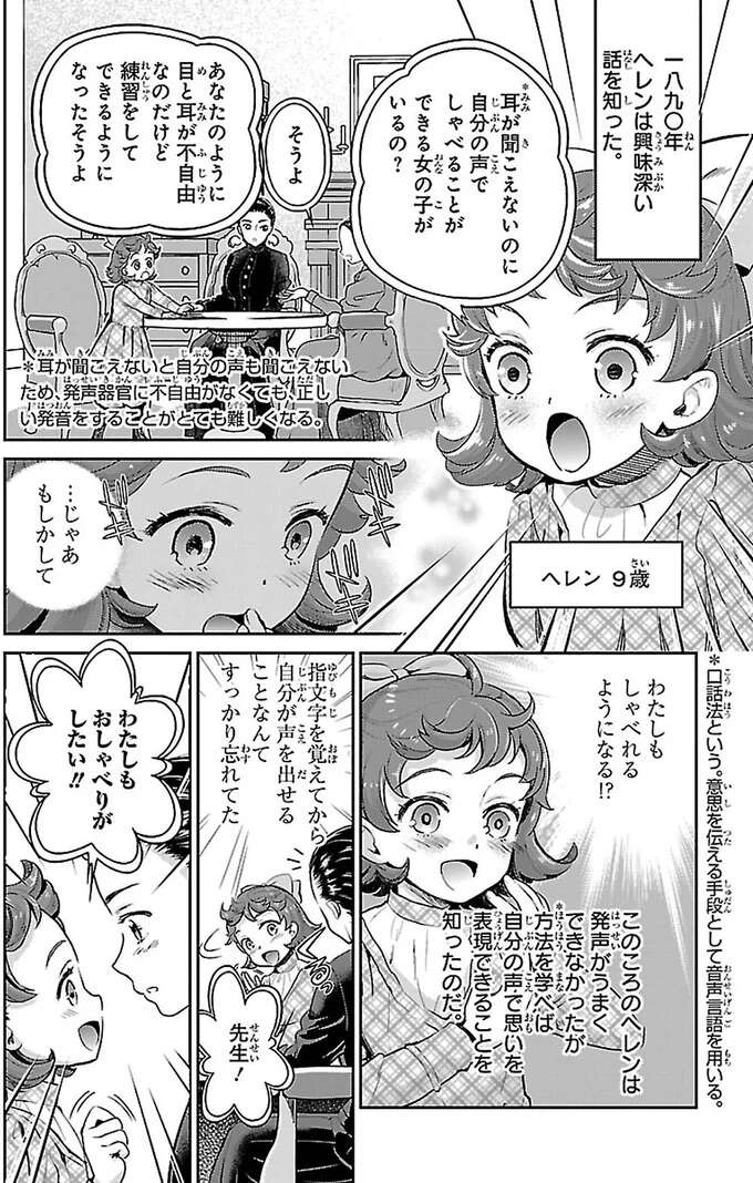 「お父さん、お母さん」と呼びたい。猛特訓のすえに「声」を取り戻したヘレン／ヘレン・ケラー 三重苦の奇跡の人 herennkera11_1.jpeg