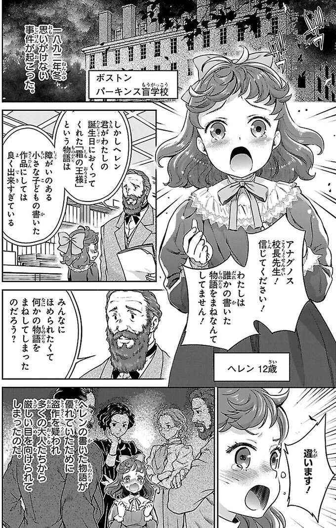 "出来が良すぎる"から、盗作を疑われることに...ヘレンに降りかかる試練／ヘレン・ケラー 三重苦の奇跡の人 herennkera12_1.jpeg