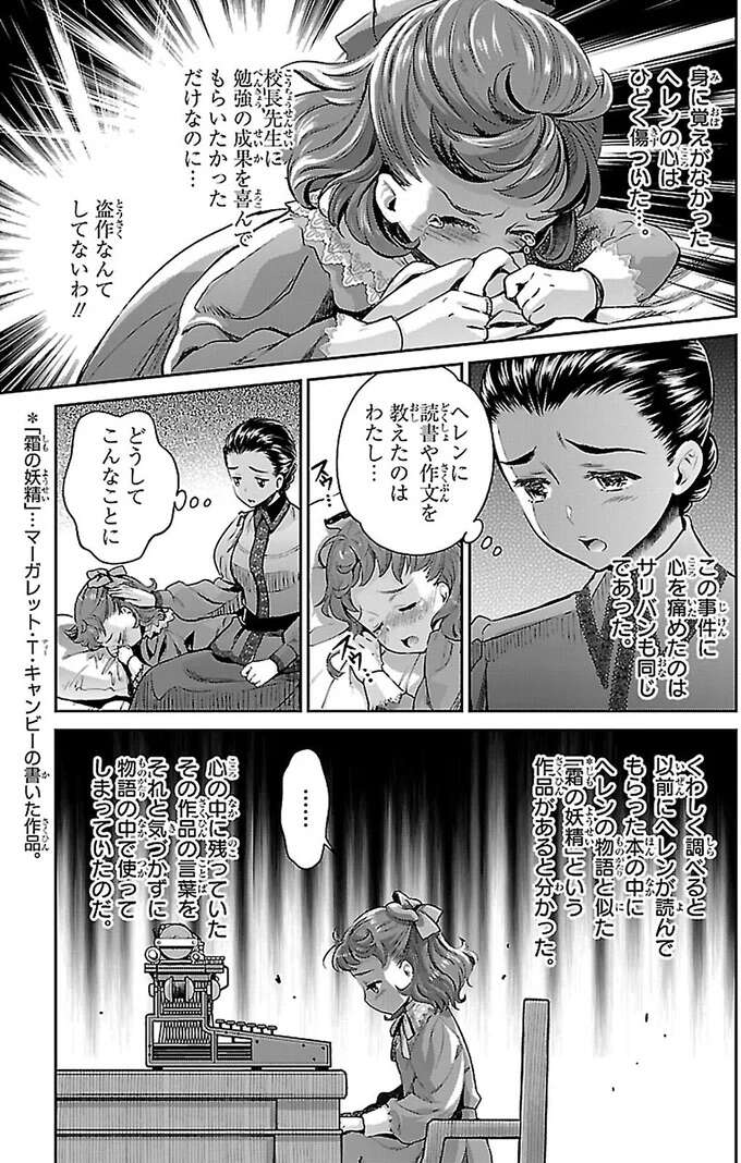 "出来が良すぎる"から、盗作を疑われることに...ヘレンに降りかかる試練／ヘレン・ケラー 三重苦の奇跡の人 herennkera12_2.jpeg