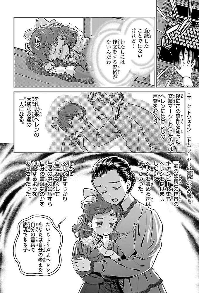 "出来が良すぎる"から、盗作を疑われることに...ヘレンに降りかかる試練／ヘレン・ケラー 三重苦の奇跡の人 herennkera12_3.jpeg