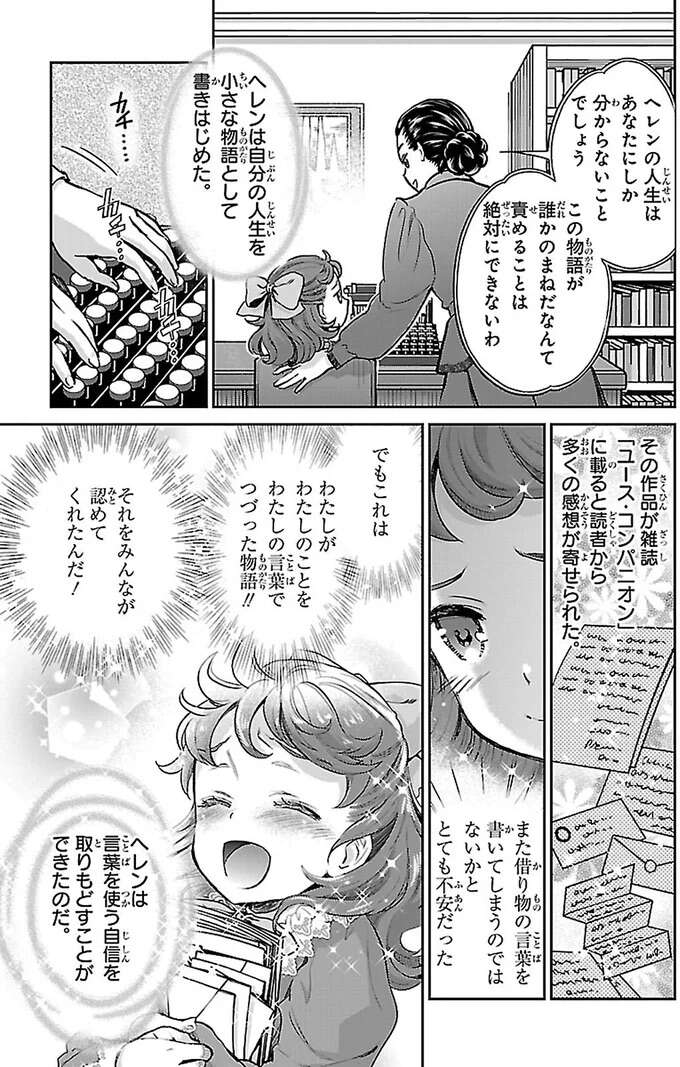 "出来が良すぎる"から、盗作を疑われることに...ヘレンに降りかかる試練／ヘレン・ケラー 三重苦の奇跡の人 herennkera12_4.jpeg