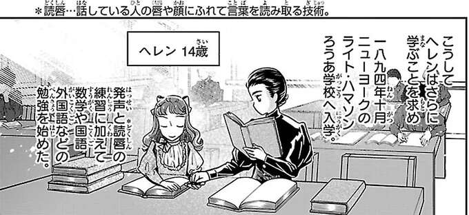 大学に行きたい！ヘレンの挑戦を支えた先生と仲間たち／ヘレン・ケラー 三重苦の奇跡の人 herennkera13_1.jpeg