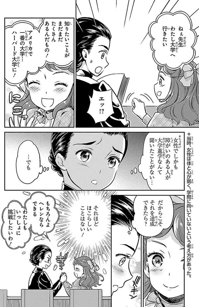 大学に行きたい！ヘレンの挑戦を支えた先生と仲間たち／ヘレン・ケラー 三重苦の奇跡の人 herennkera13_2.jpeg