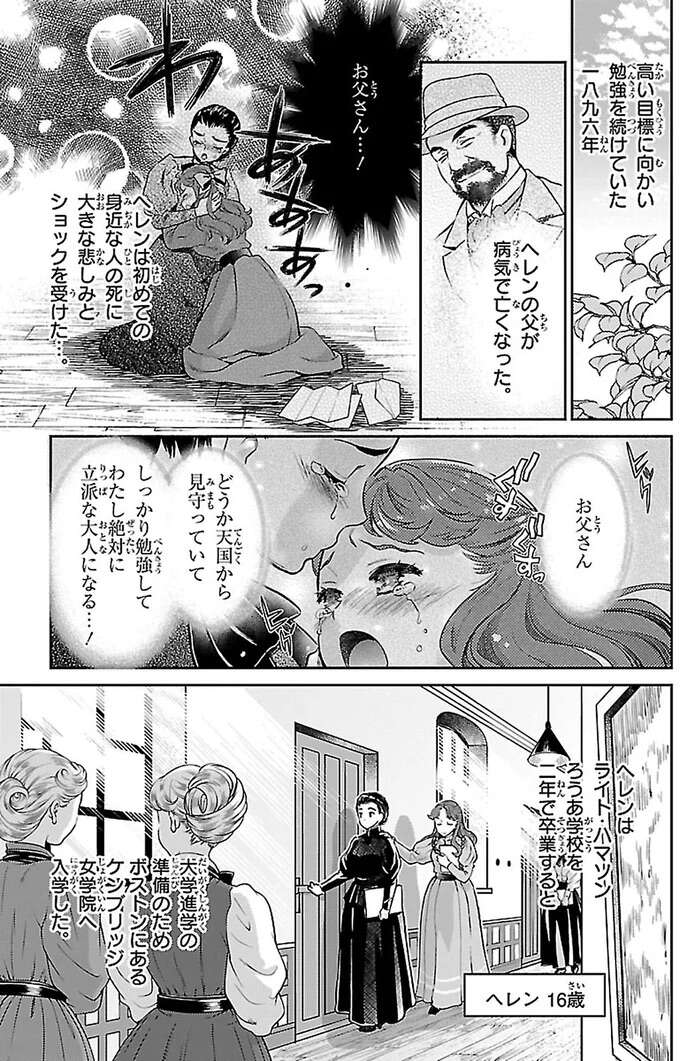 大学に行きたい！ヘレンの挑戦を支えた先生と仲間たち／ヘレン・ケラー 三重苦の奇跡の人 herennkera13_3.jpeg