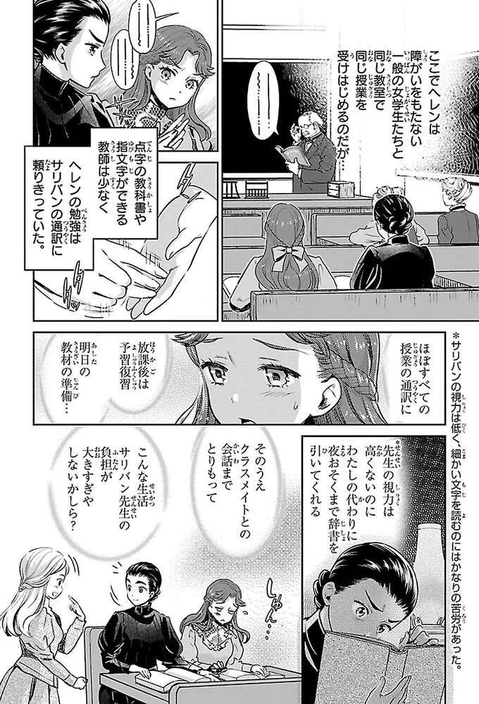 大学に行きたい！ヘレンの挑戦を支えた先生と仲間たち／ヘレン・ケラー 三重苦の奇跡の人 herennkera13_4.jpeg