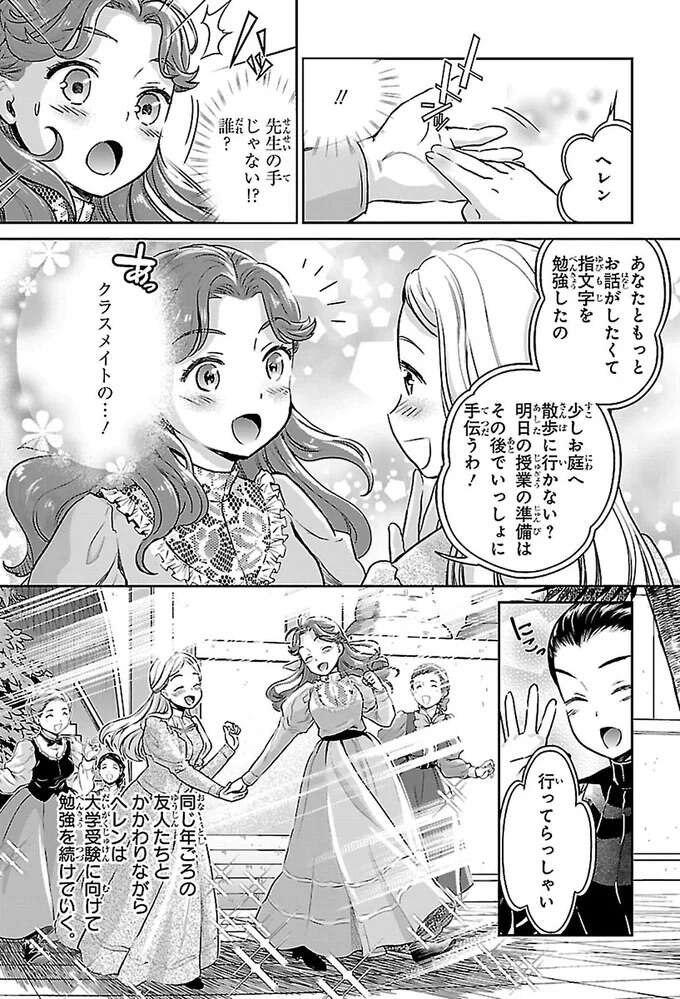 大学に行きたい！ヘレンの挑戦を支えた先生と仲間たち／ヘレン・ケラー 三重苦の奇跡の人 herennkera13_5.jpeg