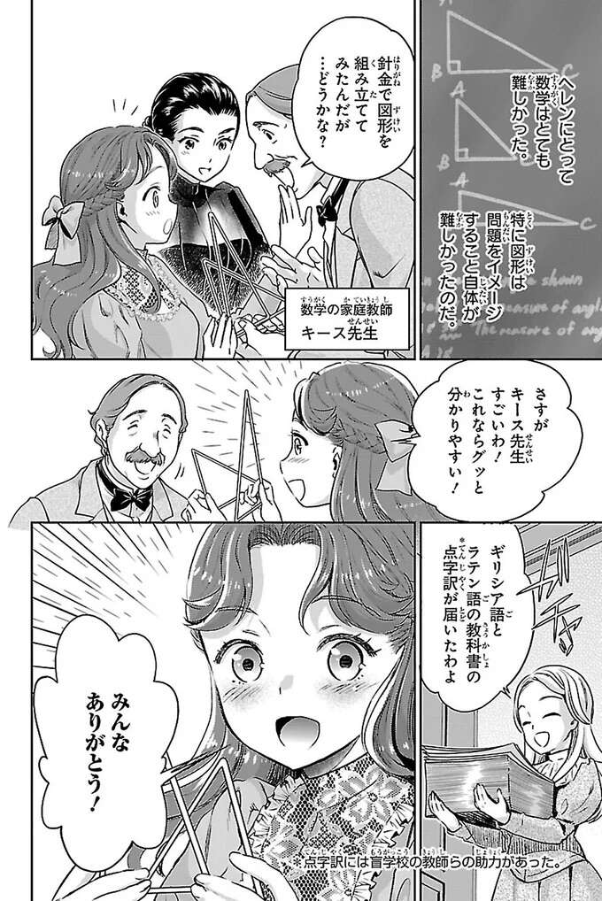 大学に行きたい！ヘレンの挑戦を支えた先生と仲間たち／ヘレン・ケラー 三重苦の奇跡の人 herennkera13_6.jpeg