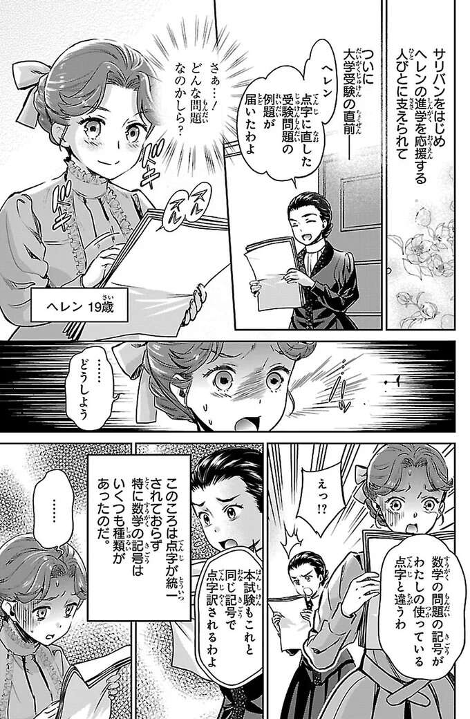 学んだ点字と違う...ハーバード大の試験まで後2日、学び直すしかない！／ヘレン・ケラー 三重苦の奇跡の人 herennkera14_1.jpeg