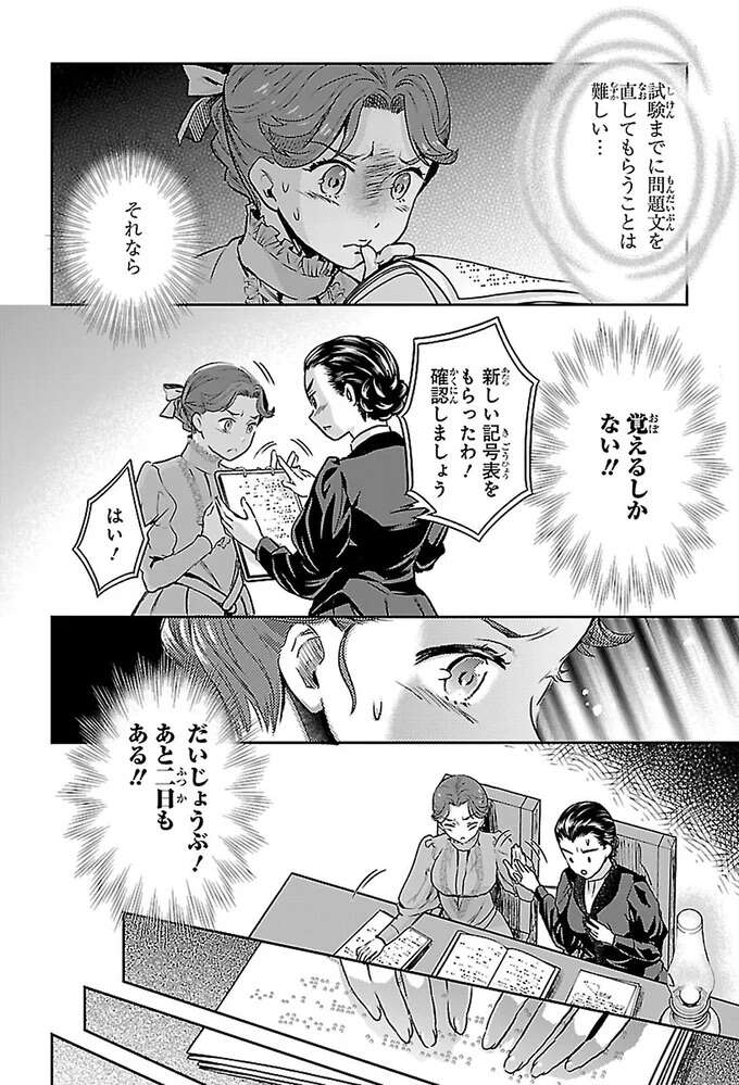 学んだ点字と違う...ハーバード大の試験まで後2日、学び直すしかない！／ヘレン・ケラー 三重苦の奇跡の人 herennkera14_2.jpeg