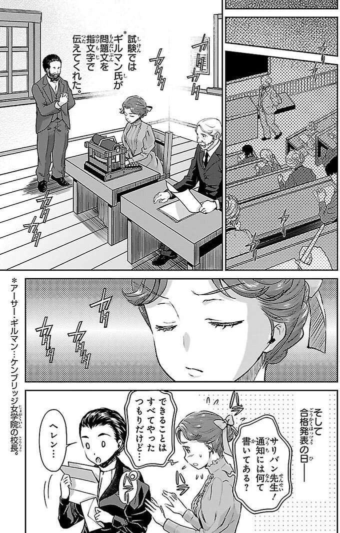 学んだ点字と違う...ハーバード大の試験まで後2日、学び直すしかない！／ヘレン・ケラー 三重苦の奇跡の人 herennkera14_3.jpeg