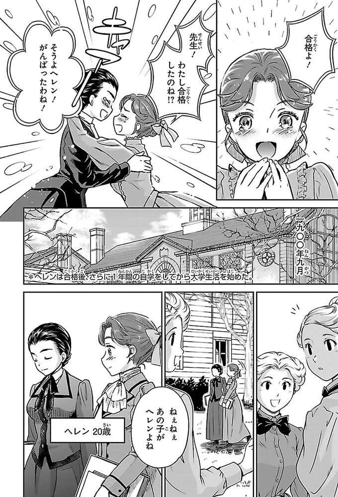 学んだ点字と違う...ハーバード大の試験まで後2日、学び直すしかない！／ヘレン・ケラー 三重苦の奇跡の人 herennkera14_4.jpeg