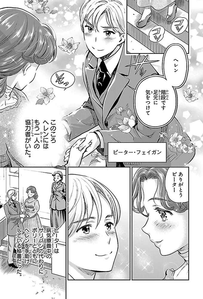 初めてできた愛する人。なのに家族は認めてくれなくて／ヘレン・ケラー 三重苦の奇跡の人 herennkera15_1.jpeg