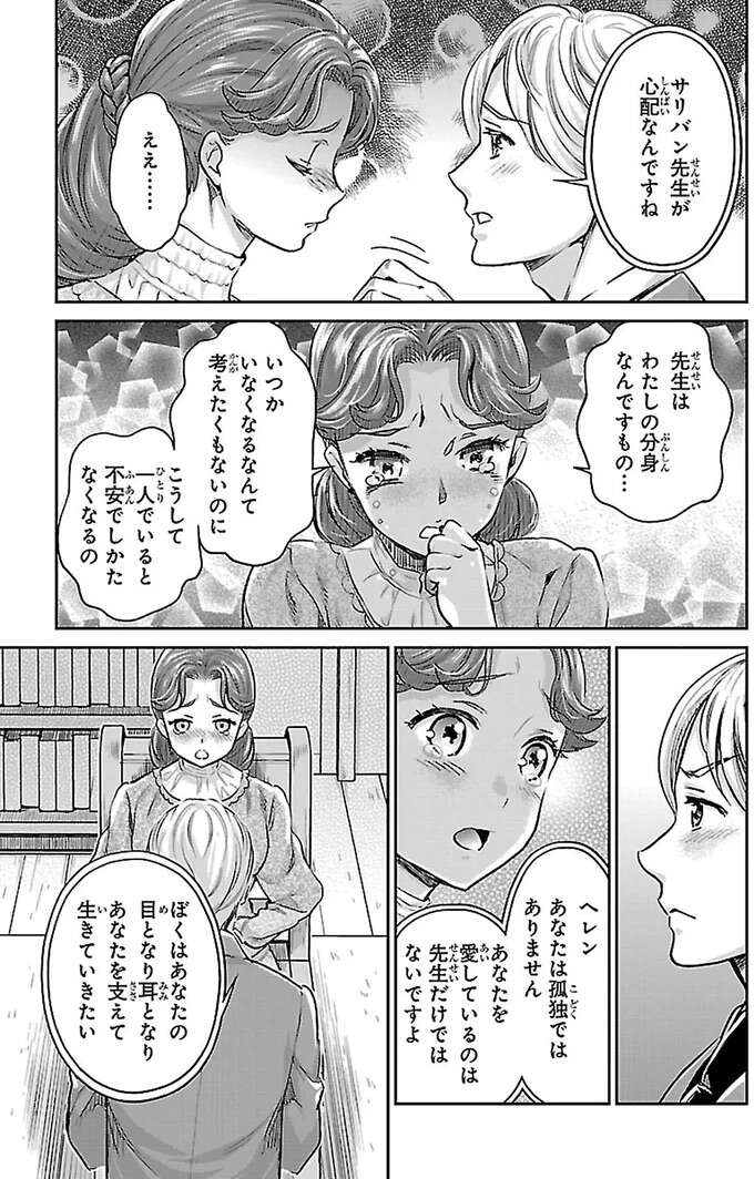 『まんが人物伝 ヘレン・ケラー 三重苦の奇跡の人』 herennkera15_3.jpeg