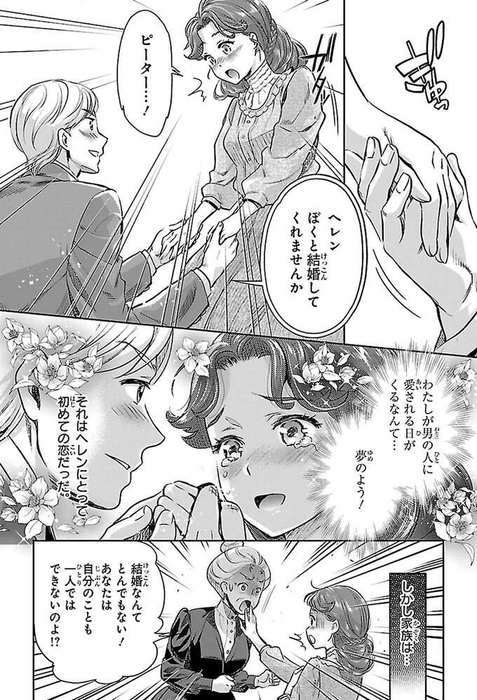 『まんが人物伝 ヘレン・ケラー 三重苦の奇跡の人』 herennkera15_4.jpeg