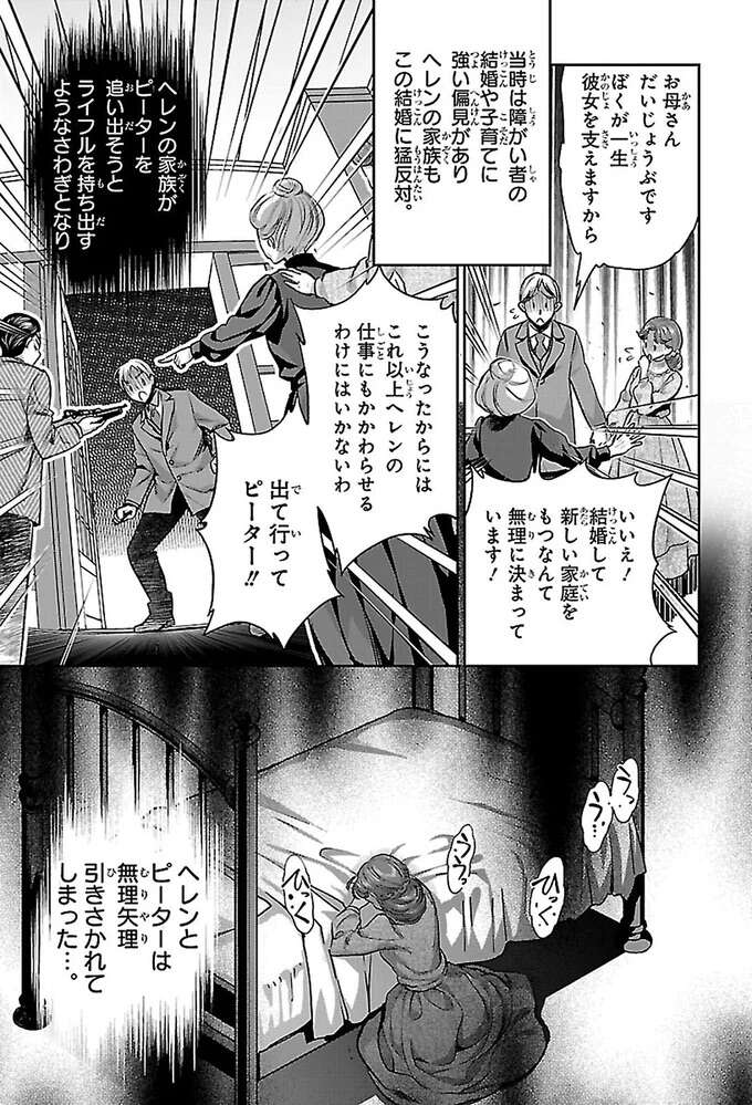 『まんが人物伝 ヘレン・ケラー 三重苦の奇跡の人』 herennkera15_5.jpeg