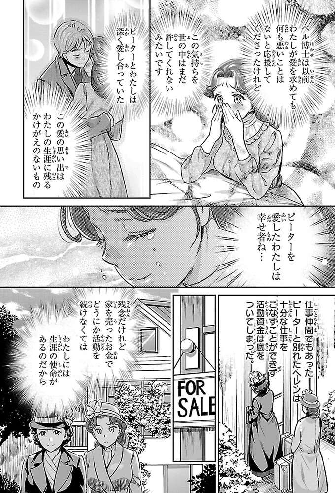 『まんが人物伝 ヘレン・ケラー 三重苦の奇跡の人』 herennkera15_6.jpeg