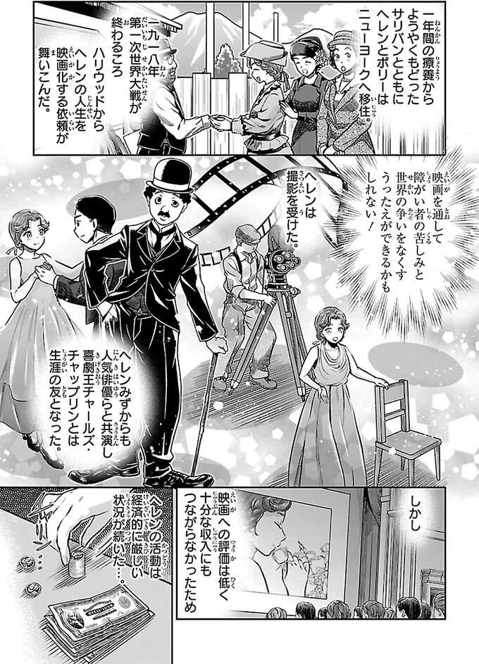 少しでも多くの人に思いを伝えるため。ヘレンが巡業公演をした理由／ヘレン・ケラー 三重苦の奇跡の人 herennkera16_1.jpeg