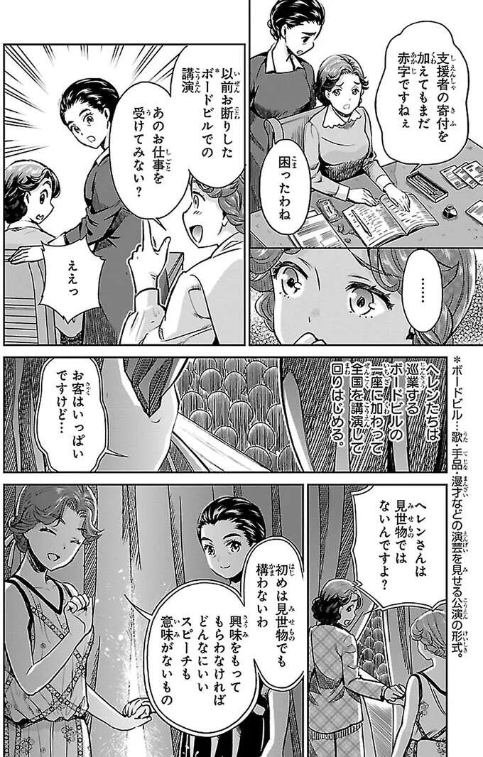 少しでも多くの人に思いを伝えるため。ヘレンが巡業公演をした理由／ヘレン・ケラー 三重苦の奇跡の人 herennkera16_2.jpeg