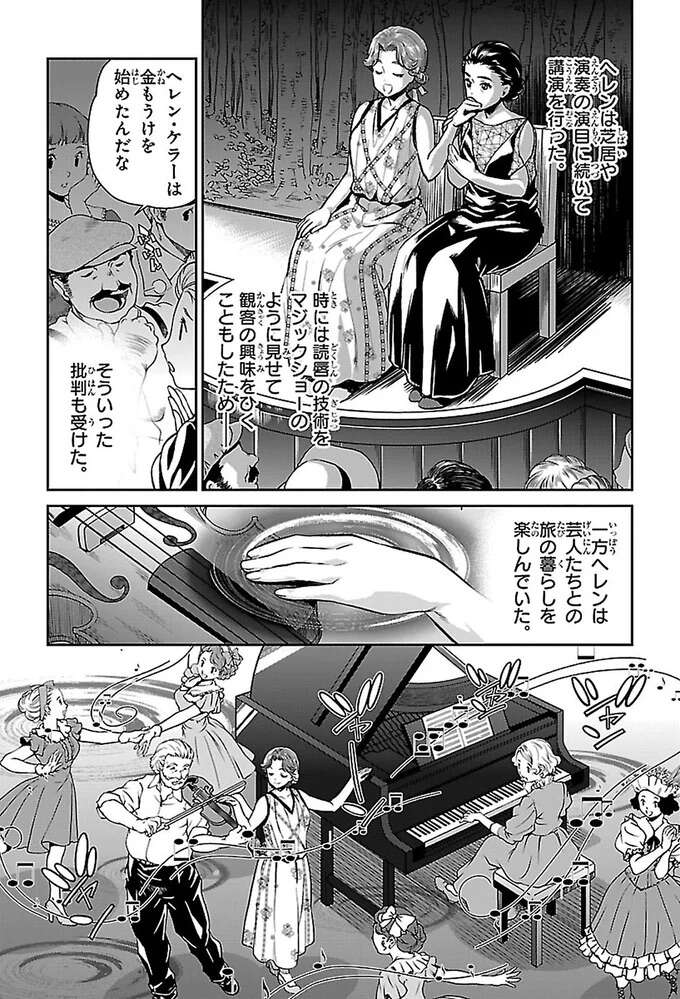 少しでも多くの人に思いを伝えるため。ヘレンが巡業公演をした理由／ヘレン・ケラー 三重苦の奇跡の人 herennkera16_3.jpeg