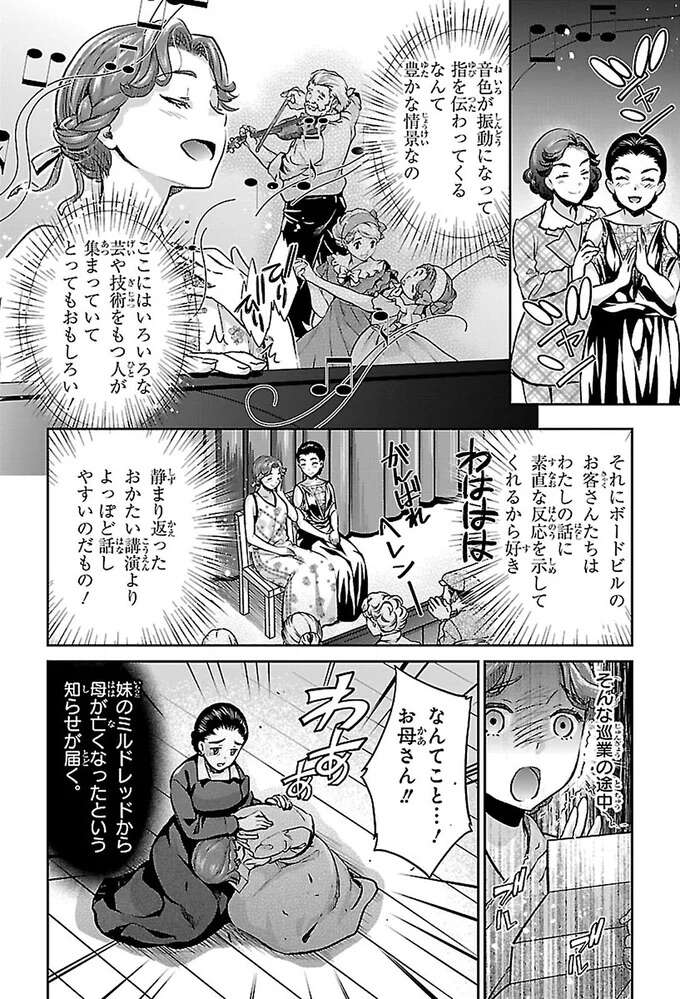 少しでも多くの人に思いを伝えるため。ヘレンが巡業公演をした理由／ヘレン・ケラー 三重苦の奇跡の人 herennkera16_4.jpeg