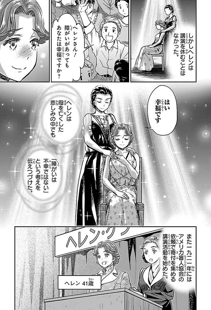 少しでも多くの人に思いを伝えるため。ヘレンが巡業公演をした理由／ヘレン・ケラー 三重苦の奇跡の人 herennkera16_5.jpeg