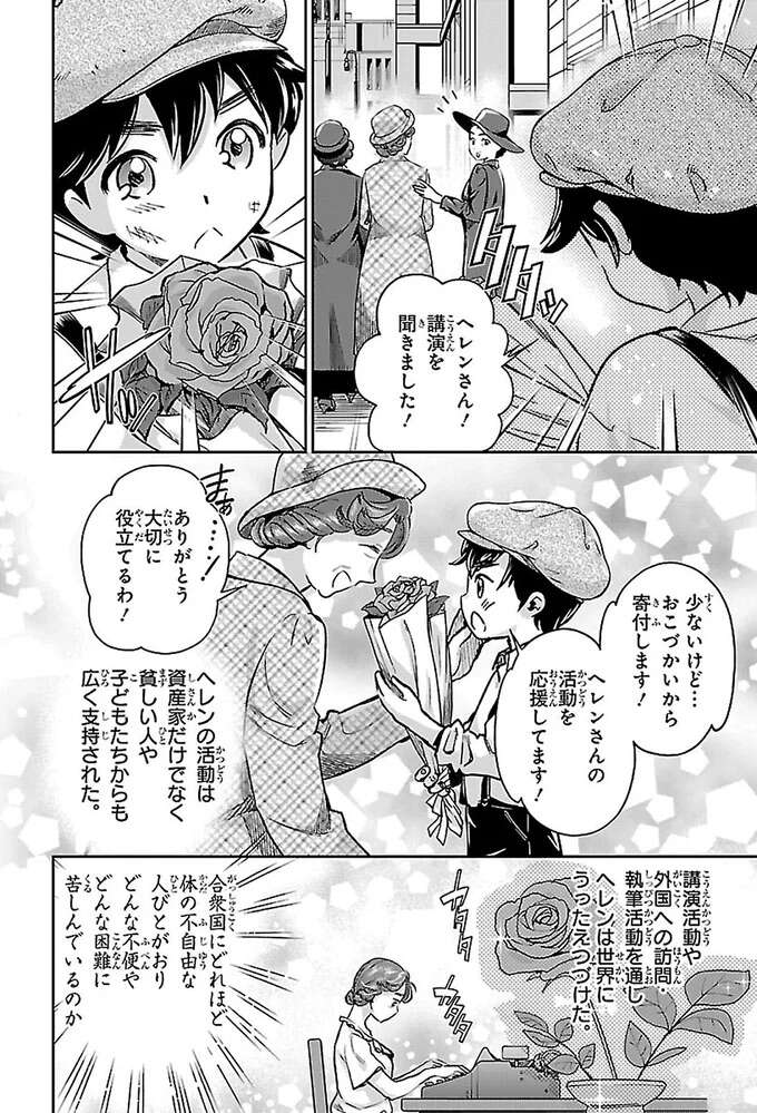 少しでも多くの人に思いを伝えるため。ヘレンが巡業公演をした理由／ヘレン・ケラー 三重苦の奇跡の人 herennkera16_6.jpeg