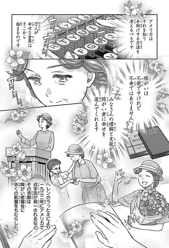 少しでも多くの人に思いを伝えるため。ヘレンが巡業公演をした理由／ヘレン・ケラー 三重苦の奇跡の人 herennkera16_7.jpeg