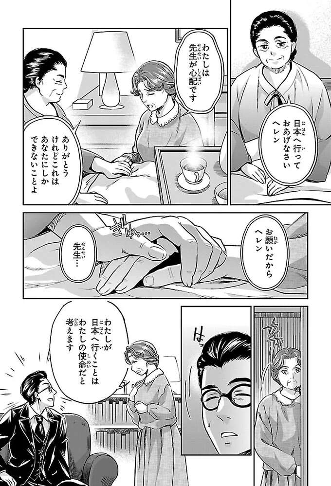 恩師・サリバン先生のため。戦後の日本へ向かうヘレン／ヘレン・ケラー 三重苦の奇跡の人 herennkera17_1.jpeg