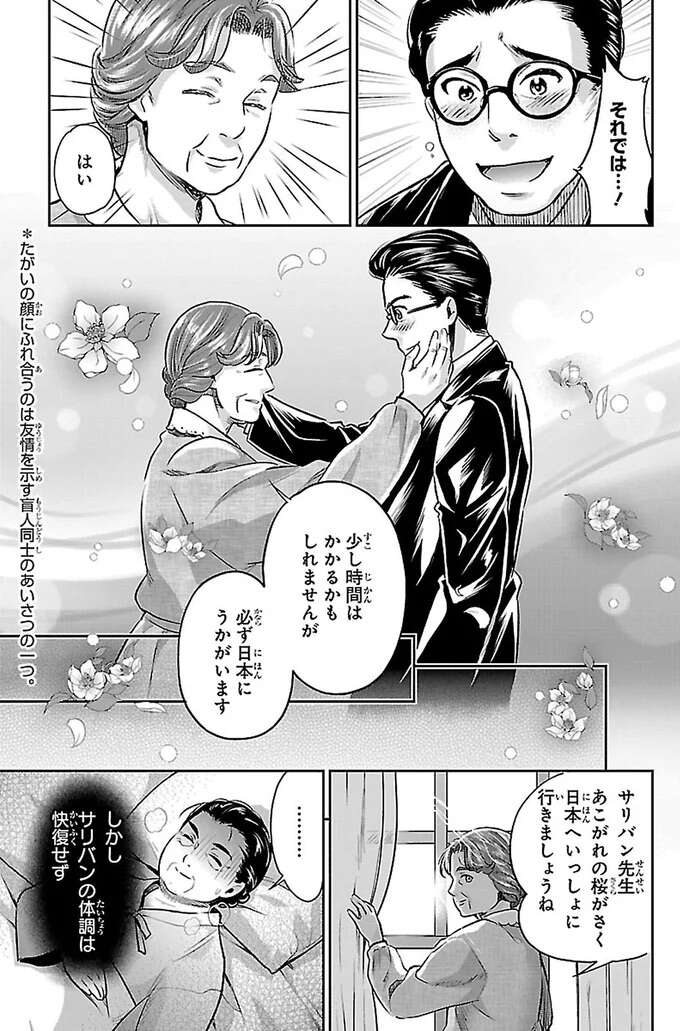 『まんが人物伝 ヘレン・ケラー 三重苦の奇跡の人』 herennkera17_2.jpeg