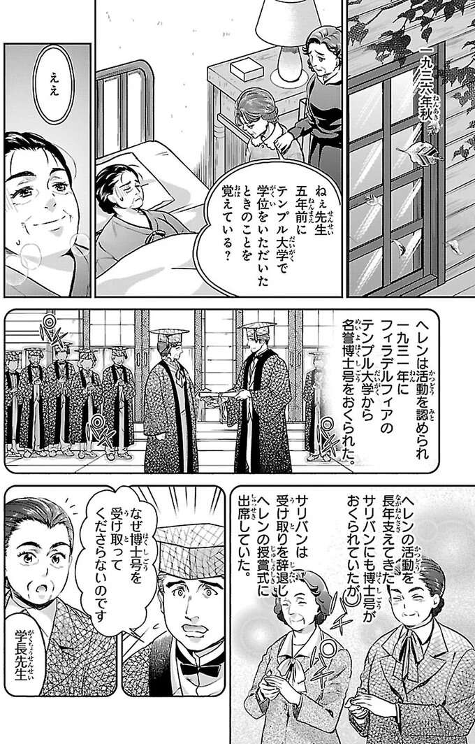 『まんが人物伝 ヘレン・ケラー 三重苦の奇跡の人』 herennkera17_3.jpeg