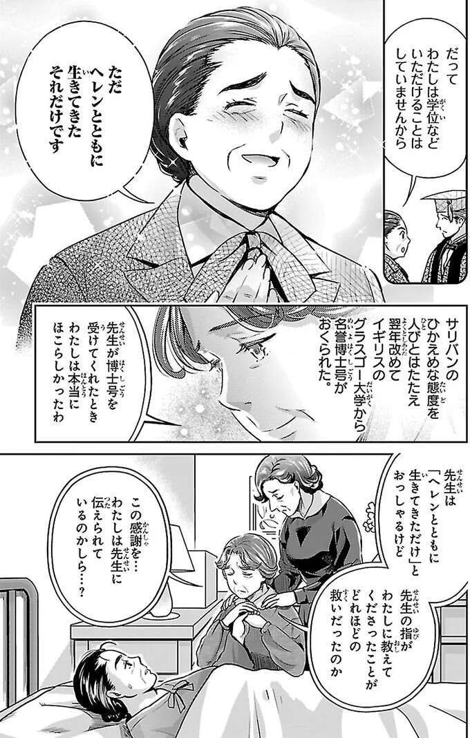 『まんが人物伝 ヘレン・ケラー 三重苦の奇跡の人』 herennkera17_4.jpeg