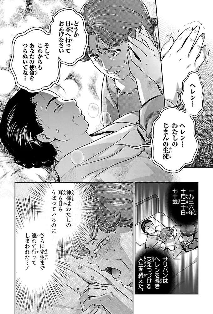 『まんが人物伝 ヘレン・ケラー 三重苦の奇跡の人』 herennkera17_5.jpeg