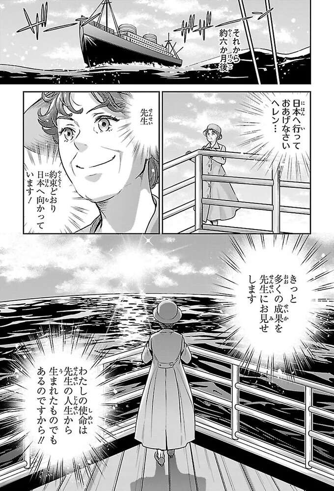 『まんが人物伝 ヘレン・ケラー 三重苦の奇跡の人』 herennkera17_6.jpeg