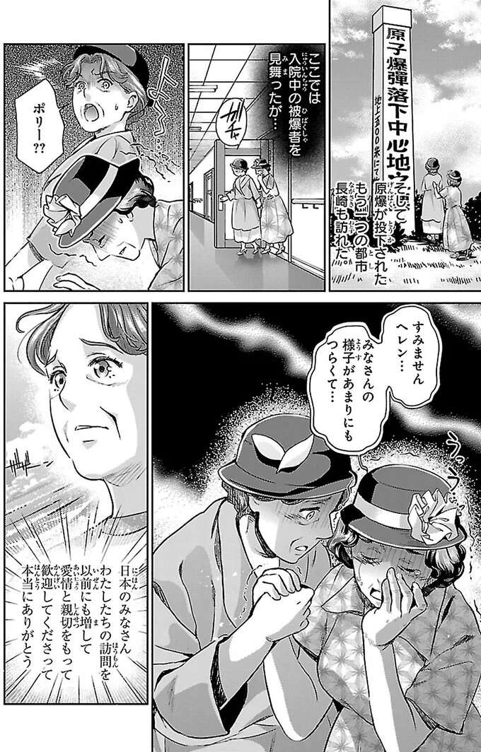 『まんが人物伝 ヘレン・ケラー 三重苦の奇跡の人』 herennkera18_3.jpeg