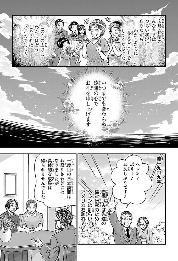 『まんが人物伝 ヘレン・ケラー 三重苦の奇跡の人』 herennkera18_4.jpeg