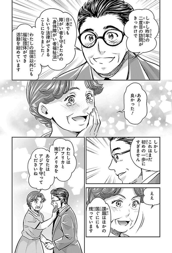 『まんが人物伝 ヘレン・ケラー 三重苦の奇跡の人』 herennkera18_5.jpeg