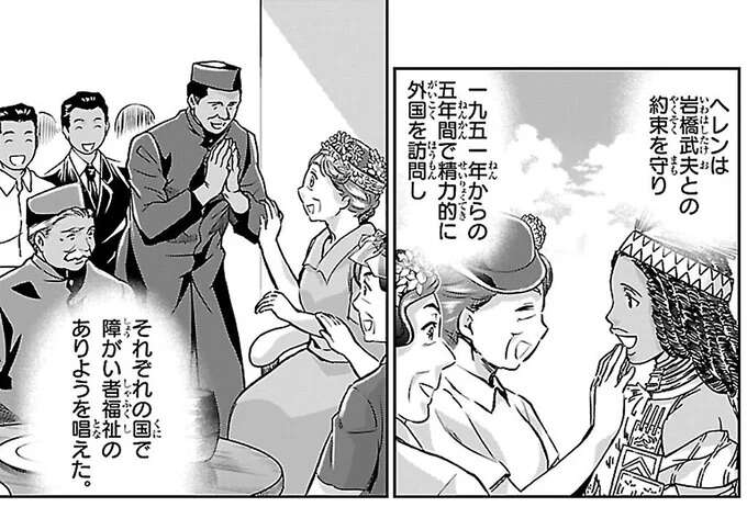 『まんが人物伝 ヘレン・ケラー 三重苦の奇跡の人』 herennkera18_6.jpeg