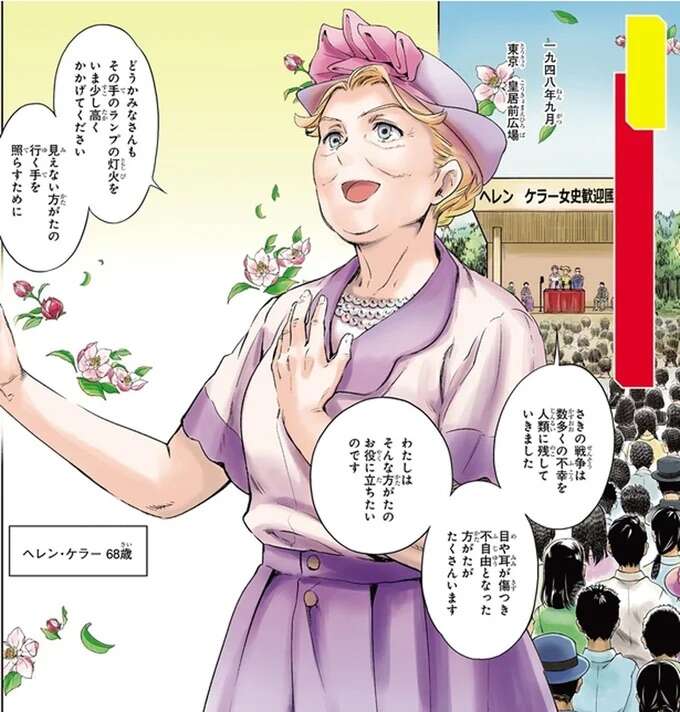 この喜びはあなたがくれた。目も耳も不自由なヘレンを導いたサリバン先生／ヘレン・ケラー 三重苦の奇跡の人 herennkera1_1.jpeg