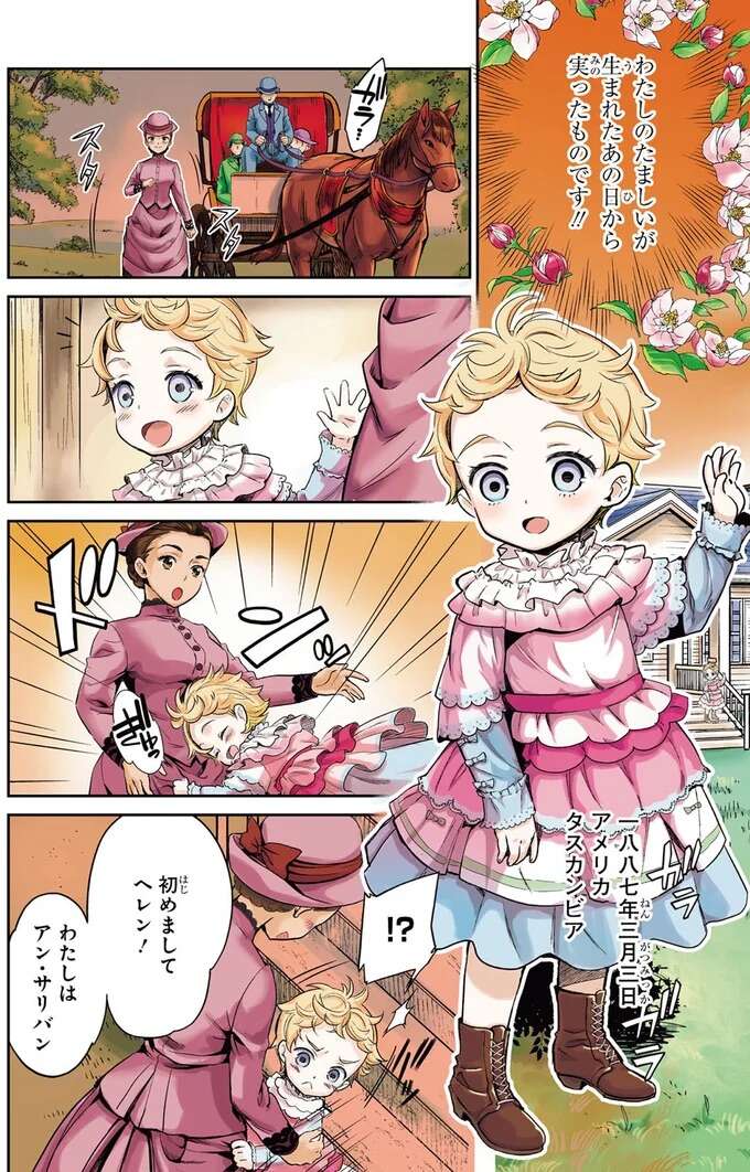 『まんが人物伝 ヘレン・ケラー 三重苦の奇跡の人』 herennkera1_3.jpeg