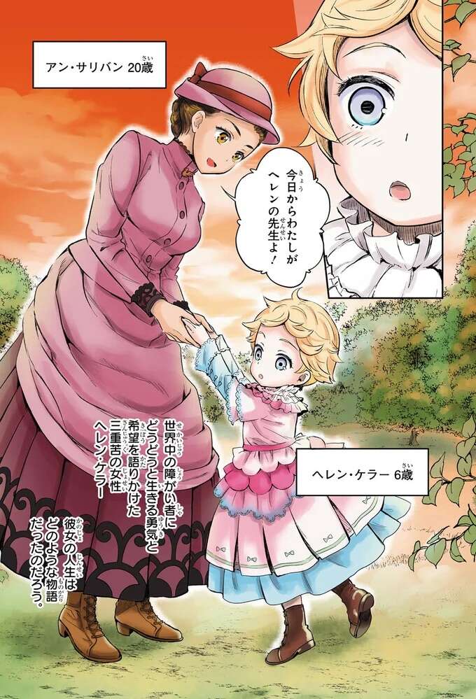 『まんが人物伝 ヘレン・ケラー 三重苦の奇跡の人』 herennkera1_4.jpeg