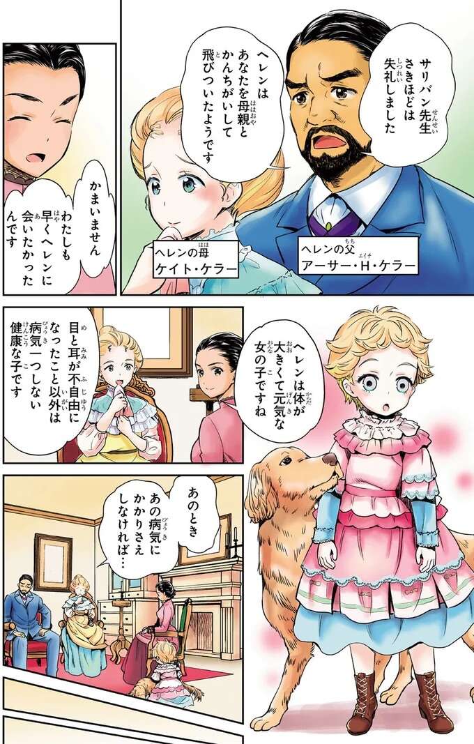 『まんが人物伝 ヘレン・ケラー 三重苦の奇跡の人』 herennkera1_5.jpeg