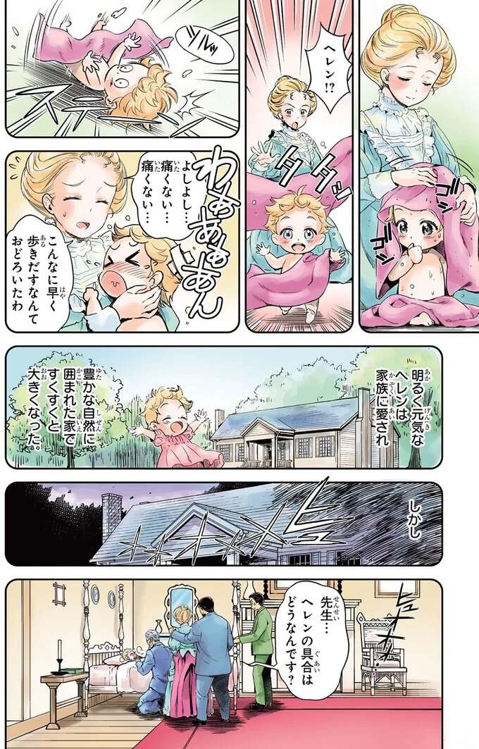 『まんが人物伝 ヘレン・ケラー 三重苦の奇跡の人』 herennkera2_2.jpeg