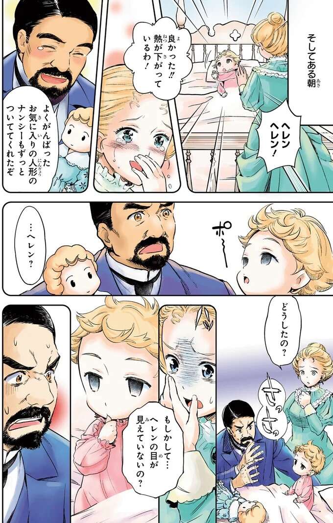 大人も驚くかしこい1歳を、不意に襲った病／ヘレン・ケラー 三重苦の奇跡の人 herennkera2_4.jpeg