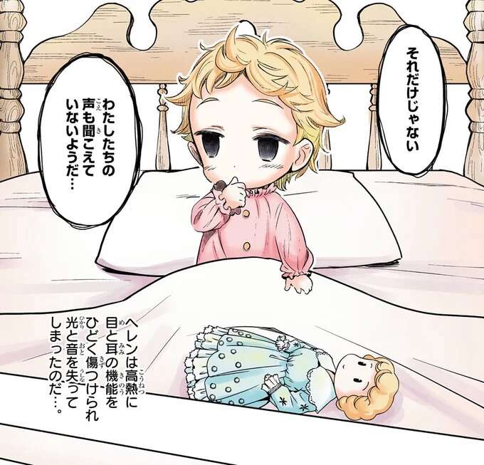 大人も驚くかしこい1歳を、不意に襲った病／ヘレン・ケラー 三重苦の奇跡の人 herennkera2_5.jpeg