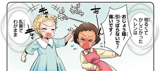 猛烈な癇癪はいら立ちと悲しみのせい？暗闇と沈黙の世界で生きるヘレン／ヘレン・ケラー 三重苦の奇跡の人