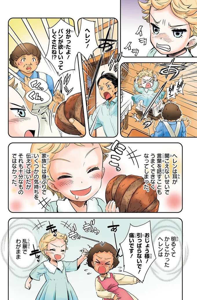 猛烈な癇癪はいら立ちと悲しみのせい？暗闇と沈黙の世界で生きるヘレン／ヘレン・ケラー 三重苦の奇跡の人 herennkera3_2.jpeg