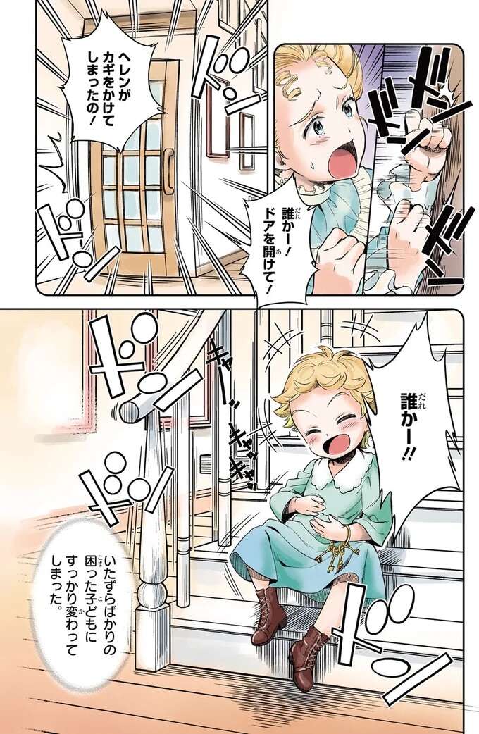 『まんが人物伝 ヘレン・ケラー 三重苦の奇跡の人』 herennkera3_3.jpeg